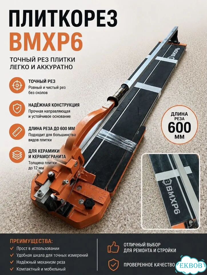 Плиткорез ручной Вихрь вмхр-6 фото 1