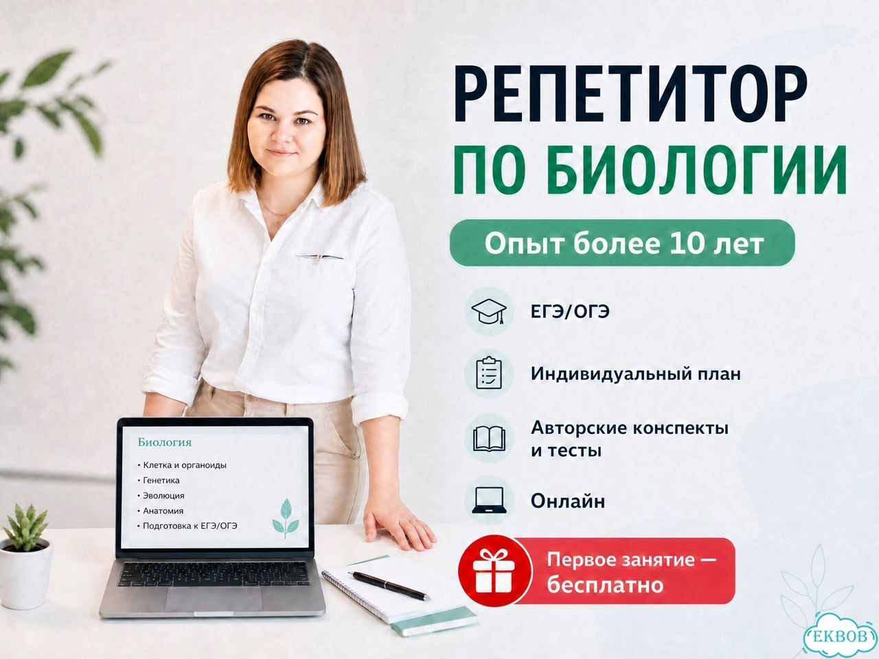 Репетитор по биологии онлайн ЕГЭ ОГЭ фото 1
