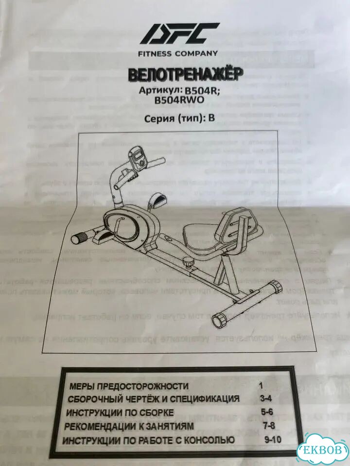 Велотренажер DFC B504RWO фото 1