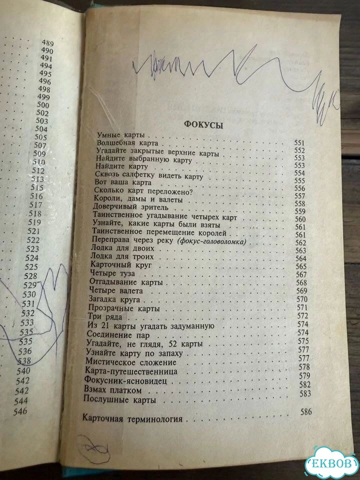 Энциклопедия карточных игр. В.А. Иванов. 1999 фото 10