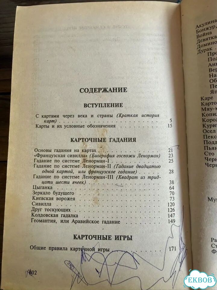 Энциклопедия карточных игр. В.А. Иванов. 1999 фото 5