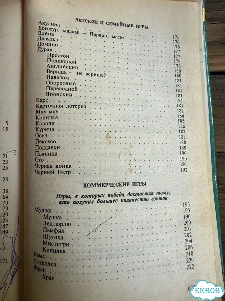 Энциклопедия карточных игр. В.А. Иванов. 1999 фото 6