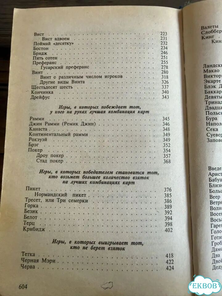 Энциклопедия карточных игр. В.А. Иванов. 1999 фото 7