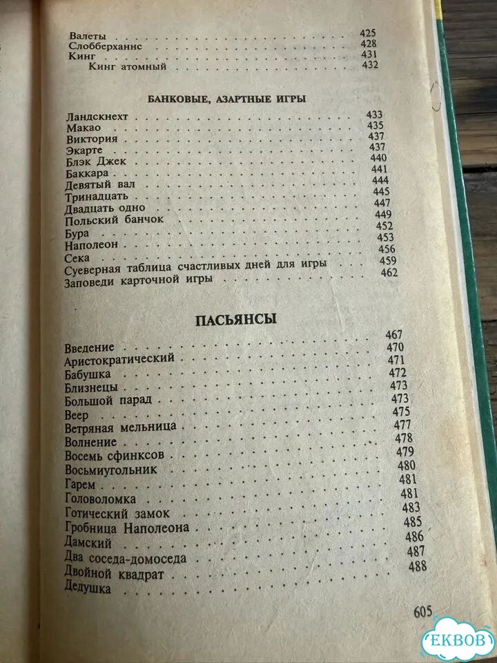 Энциклопедия карточных игр. В.А. Иванов. 1999 фото 8