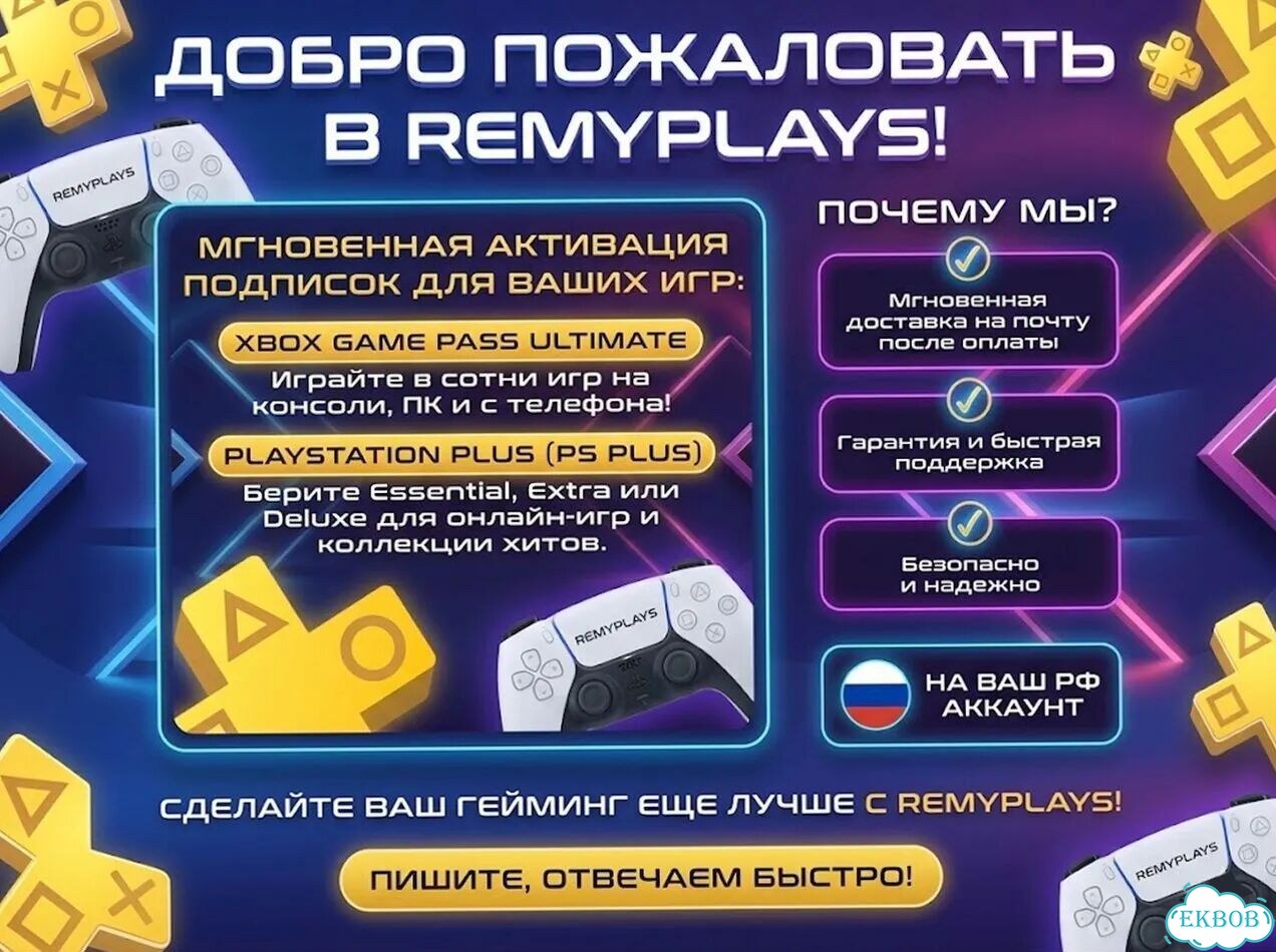 Подписка Ps Plus Deluxe (все тарифы в наличии) фото 2