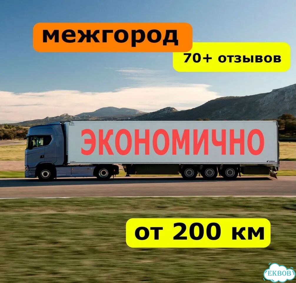 Грузоперевозки межгород Фуры 5-20 т НДС фото 1
