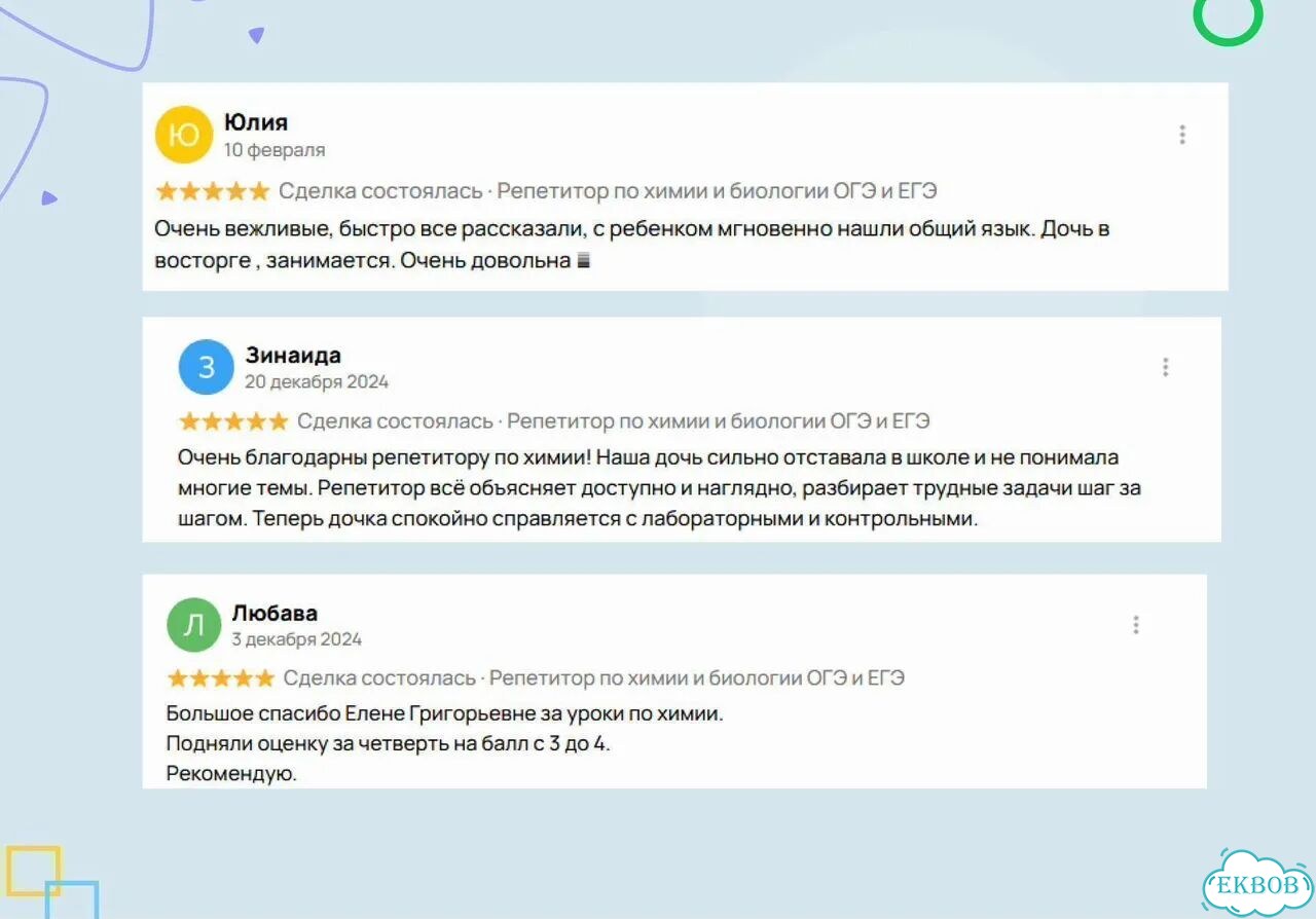 Репетитор по химии и биологии ОГЭ и ЕГЭ фото 3