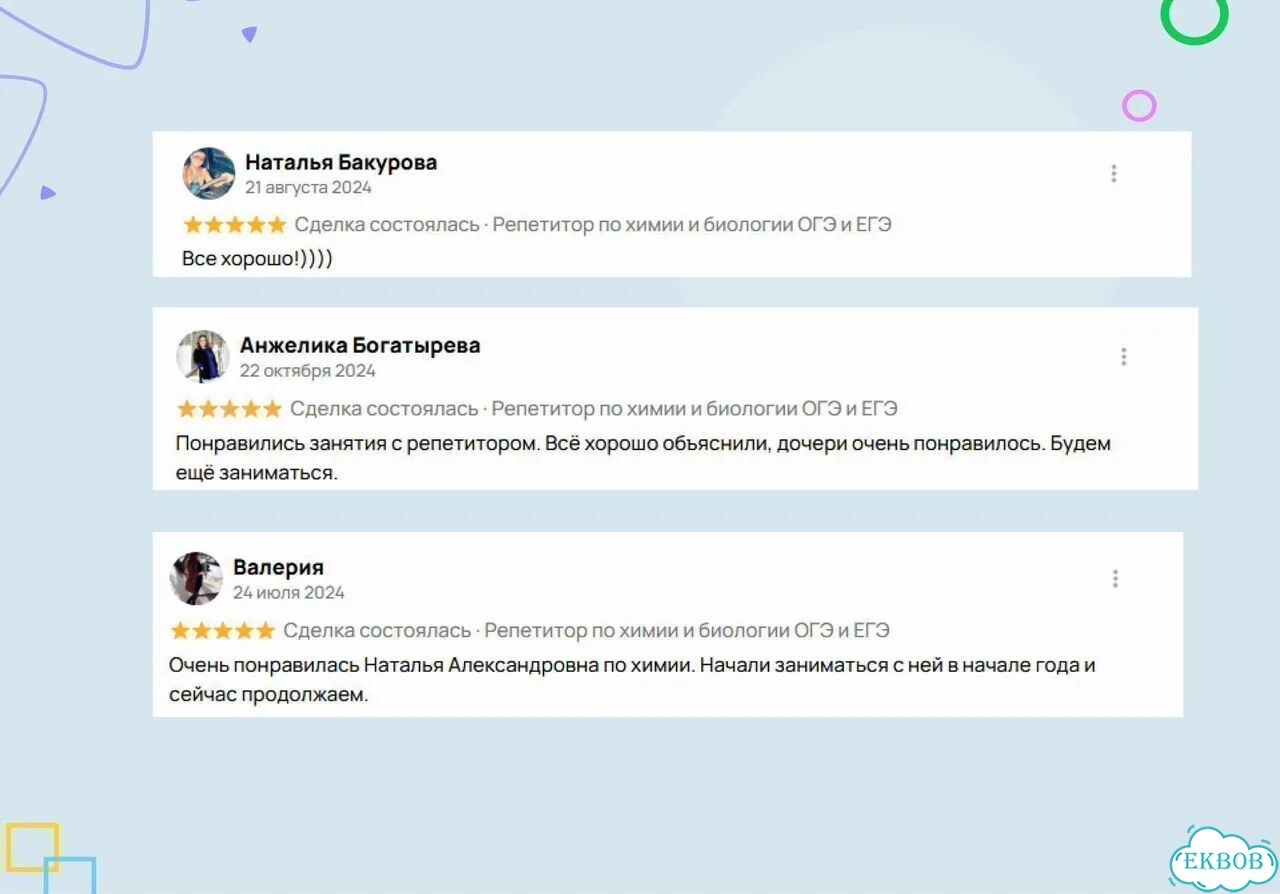 Репетитор по химии и биологии ОГЭ и ЕГЭ фото 4