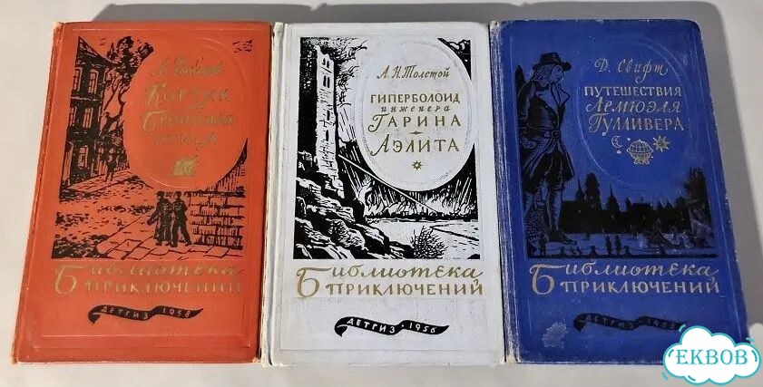Библиoтeка приключений (Детгиз) Цена за всё фото 1