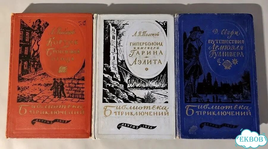 Библиoтeка приключений (Детгиз) Цена за всё фото 10
