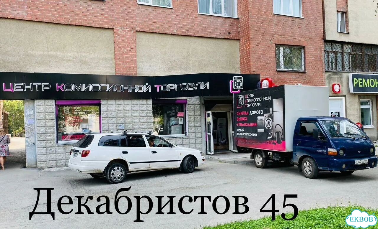 Гарантия доставка декабристов 45 холодильник фото 3
