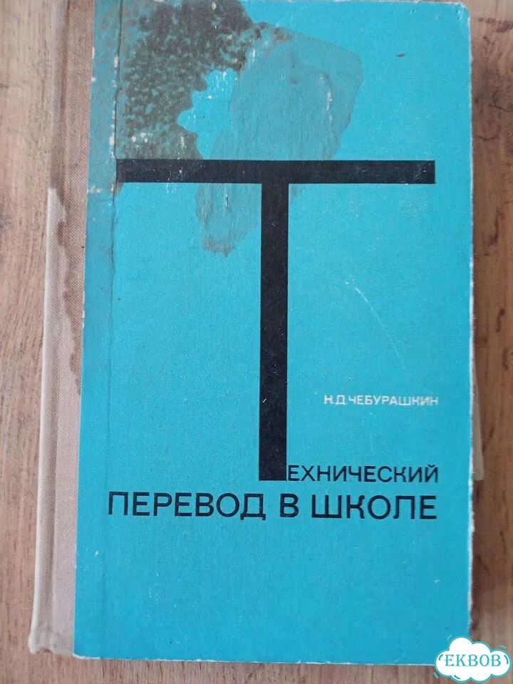 Технический перевод в школе фото 1