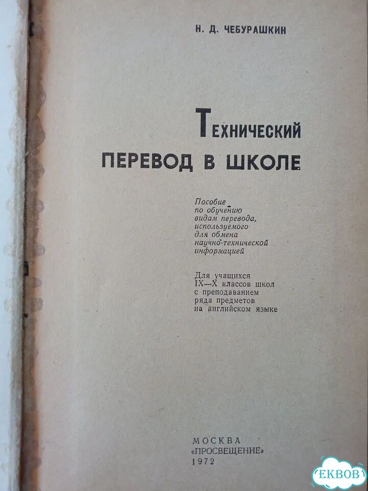 Технический перевод в школе фото 3