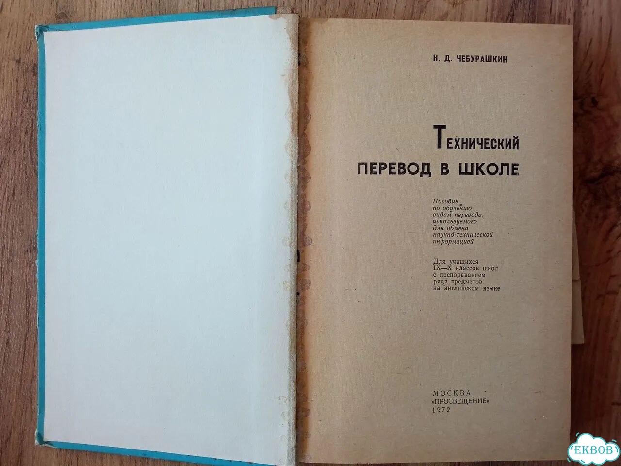Технический перевод в школе фото 4
