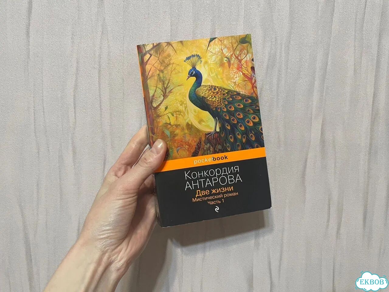 Конкордия Антарова - книга «Две жизни» (часть 1) фото 1