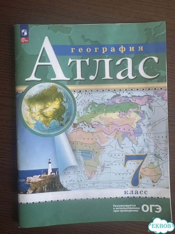 Атлас география 7 класс фото 1