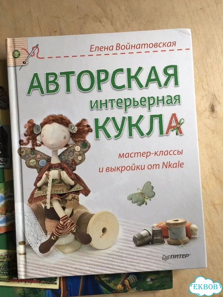 Авторская кукла фото 1