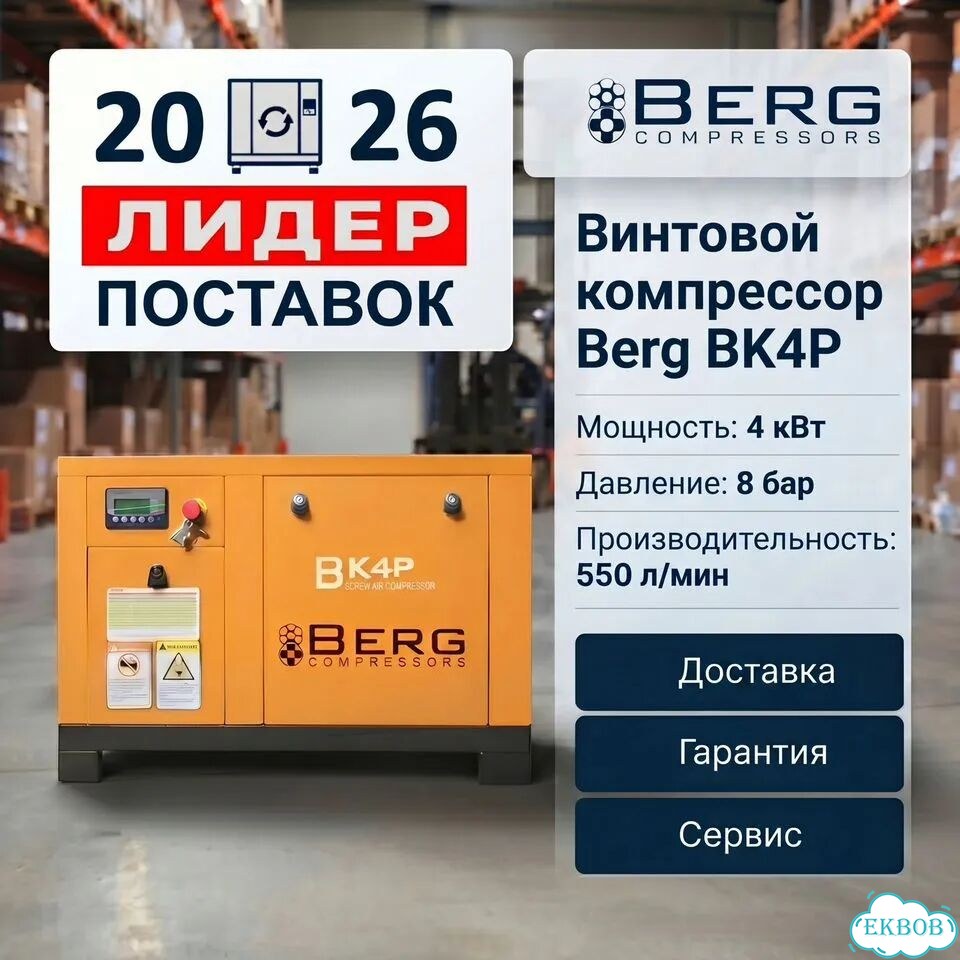 Винтовой компрессор Berg 4 кВт 8 бар - новый фото 1