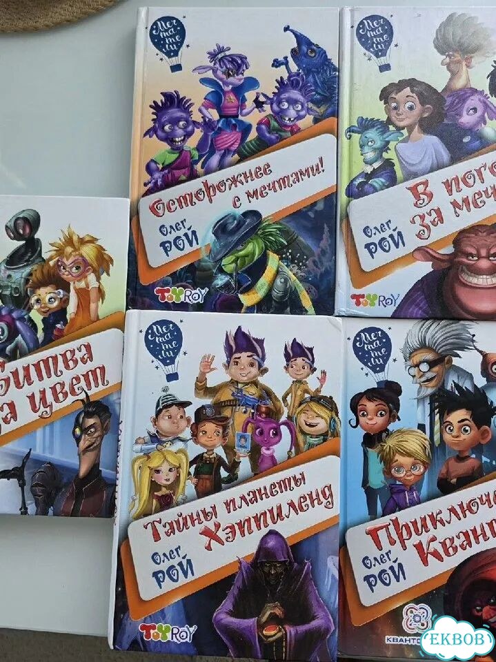 Детские книги Олег Рой фото 1