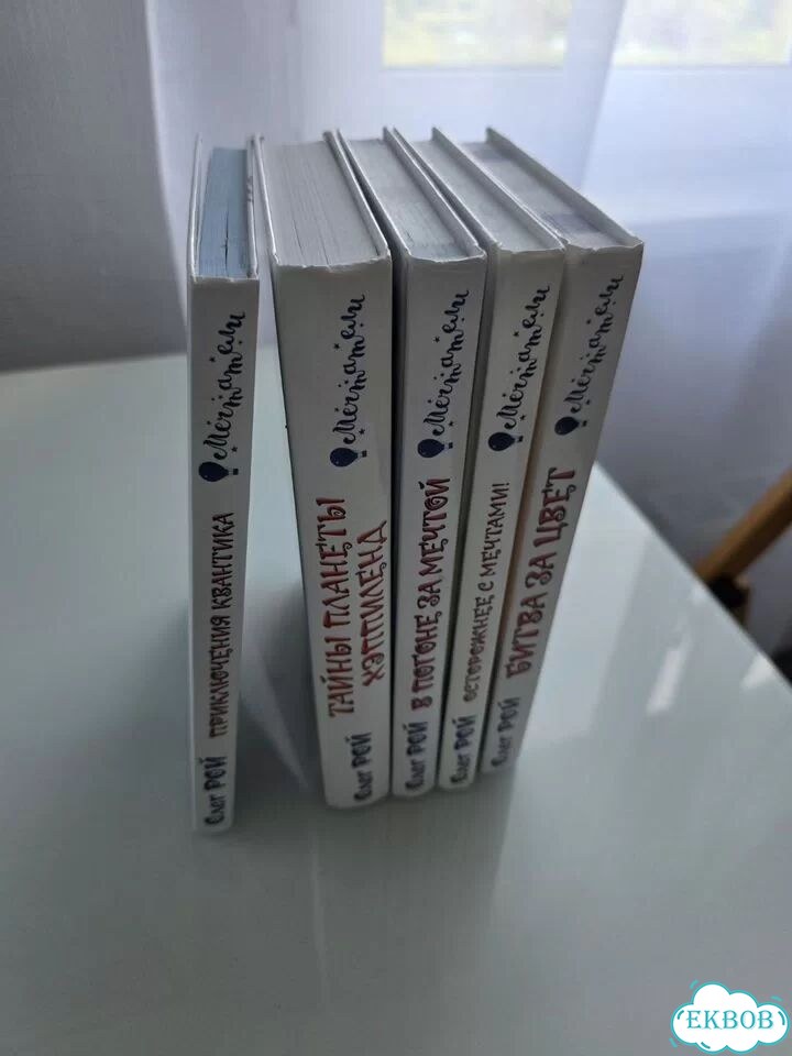 Детские книги Олег Рой фото 3