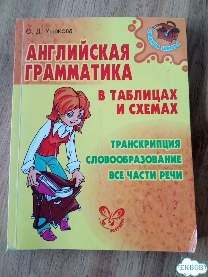 Английская грамматика в таблицах и схемах фото 2