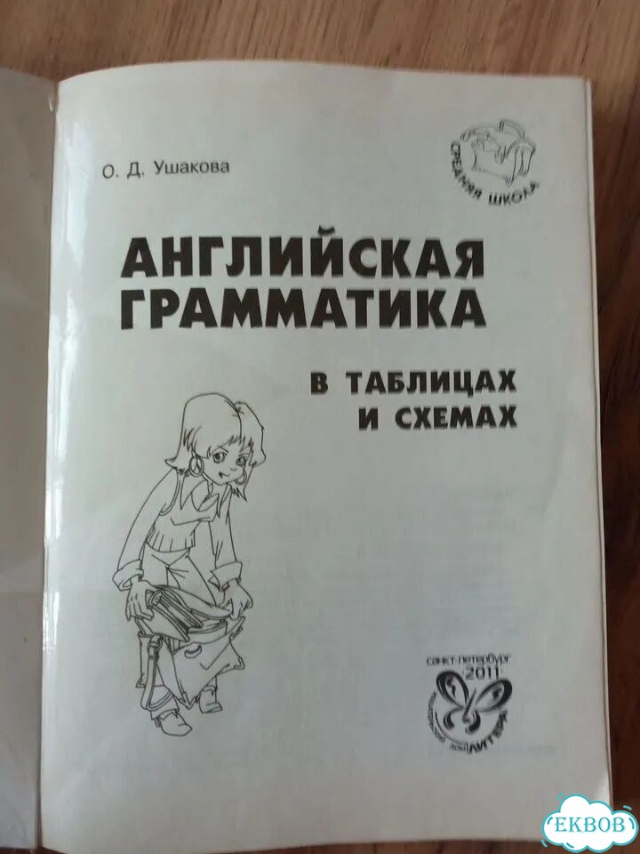 Английская грамматика в таблицах и схемах фото 4