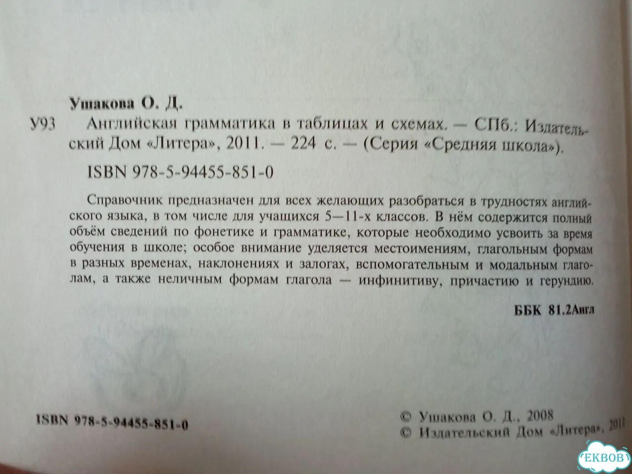 Английская грамматика в таблицах и схемах фото 5