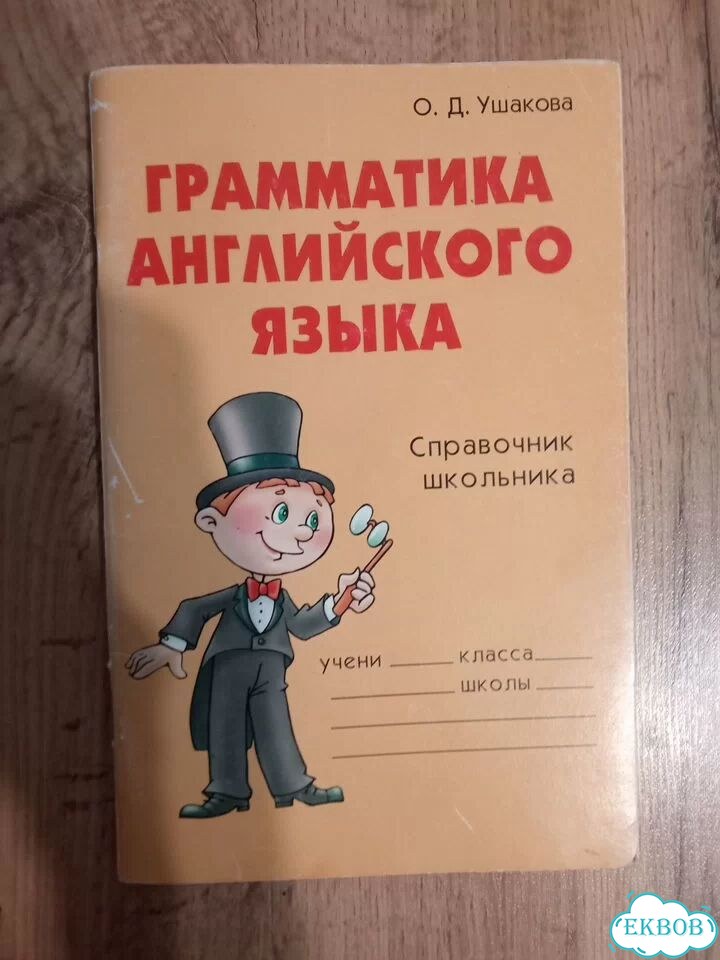 Английская грамматика в таблицах и схемах фото 8