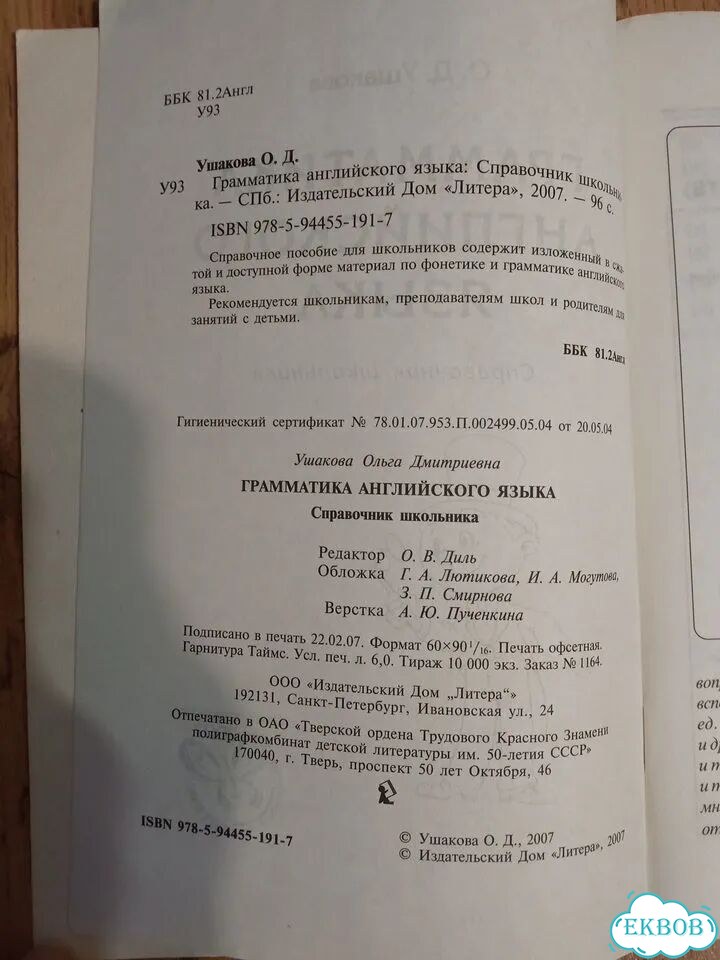 Английская грамматика в таблицах и схемах фото 9