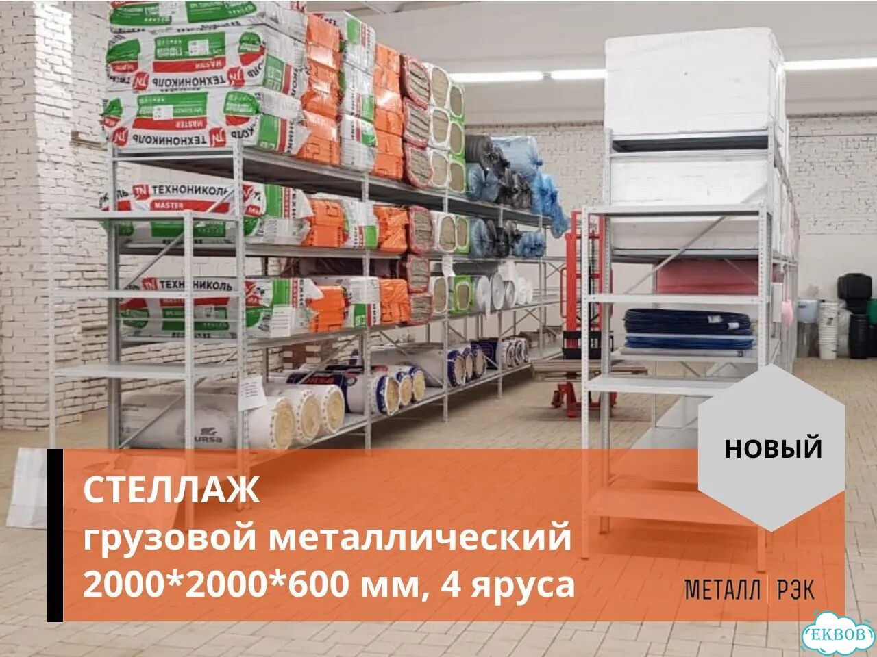 Грузовой металлический стеллаж 2000*2000*600 мм фото 2