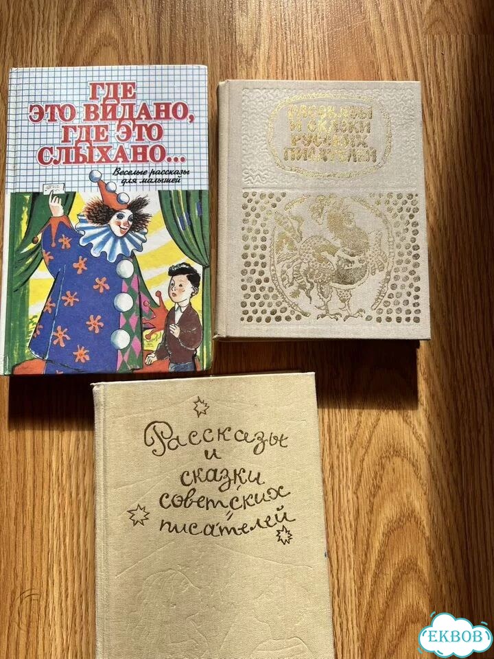 Детские книги, начальная школа фото 1
