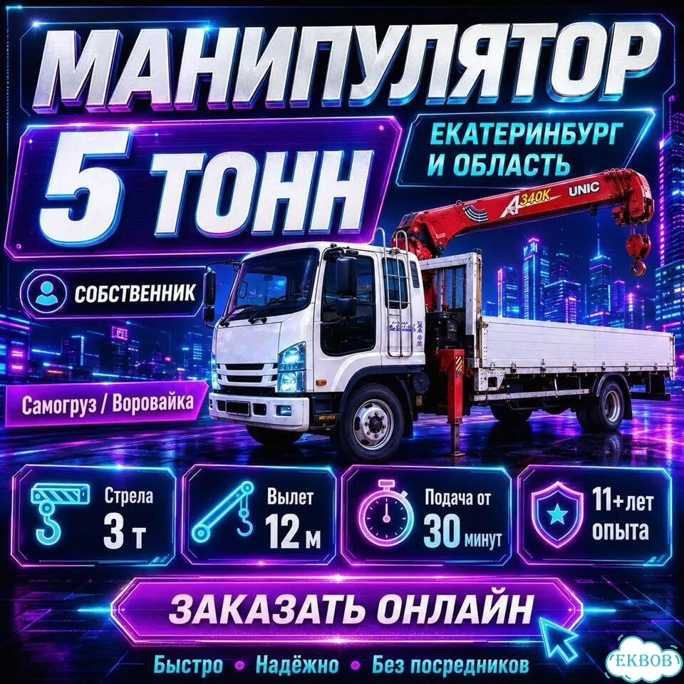 Аренда и услуги манипулятора, стрела 3 т, 12 м, борт 6 м фото 1