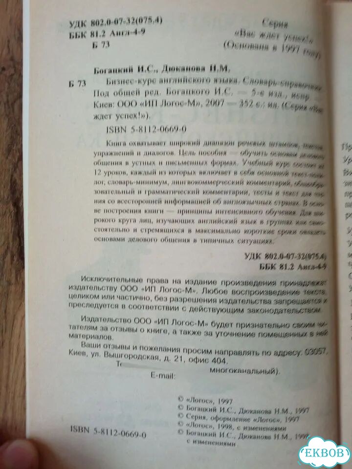 Бизнес-курс Английского языка фото 10