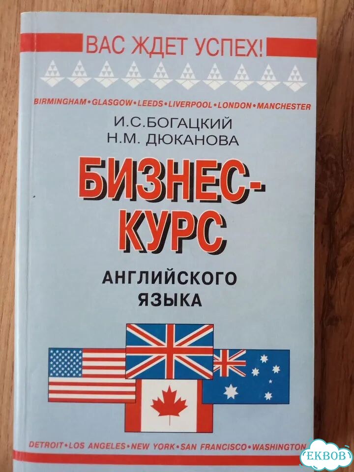Бизнес-курс Английского языка фото 4