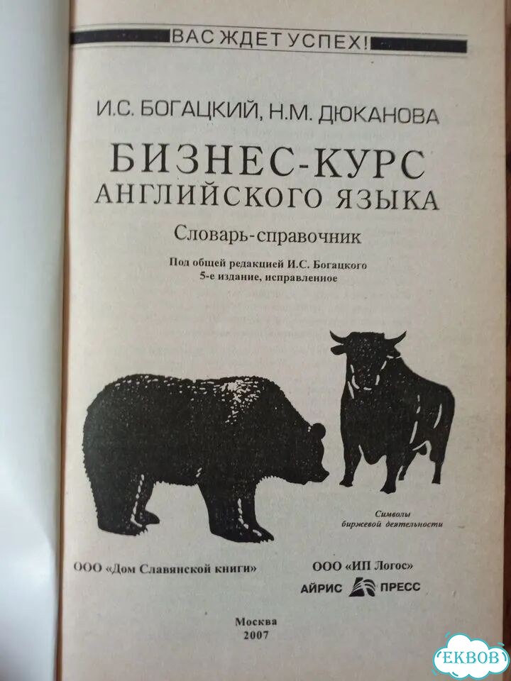 Бизнес-курс Английского языка фото 9