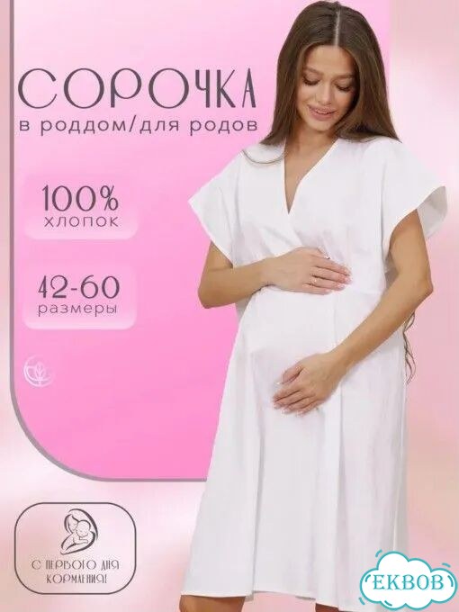 Сорочка в роддом 42 фото 1