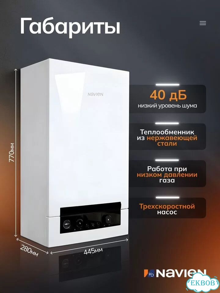 Газовый котел Navien Heatluxe NGB210 - 24K фото 2