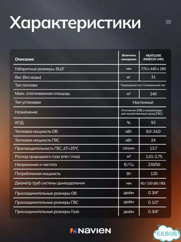 Газовый котел Navien Heatluxe NGB210 - 24K фото 4