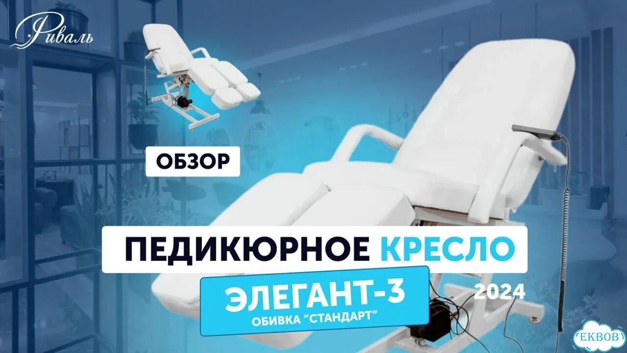 Педикюрное кресло 3 мотора Премиум / Новое Усиленное до 220 кг обивка 180x64x11 фото 3