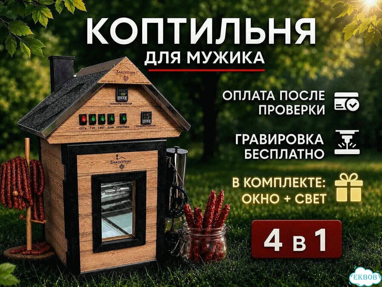 Коптилка 90 литр. 7 в 1 фото 1