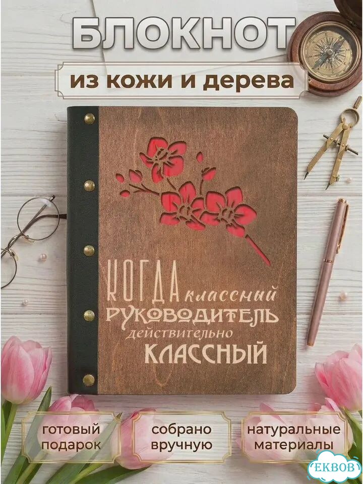 Блокнот, с принтом гравировкой (подарочный под заказ) фото 1