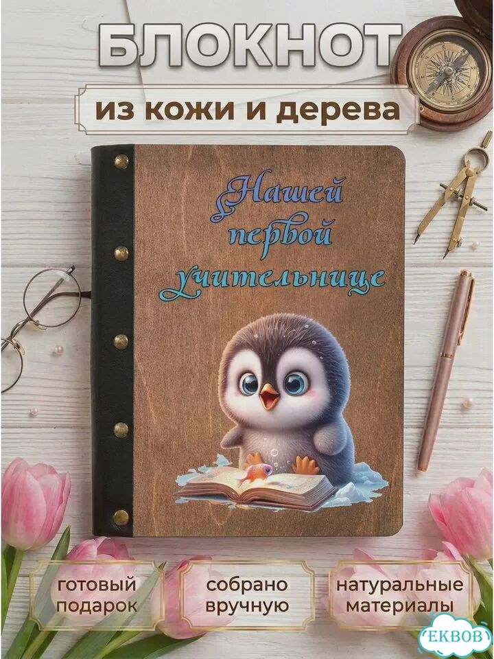 Блокнот, с принтом гравировкой (подарочный под заказ) фото 2