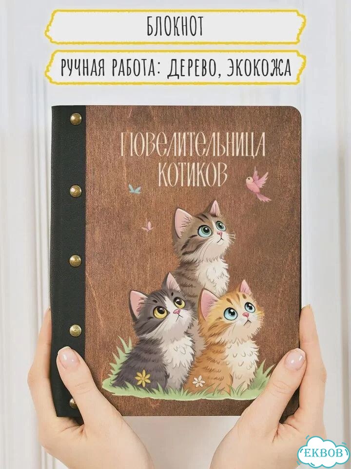 Блокнот, с принтом гравировкой (подарочный под заказ) фото 4