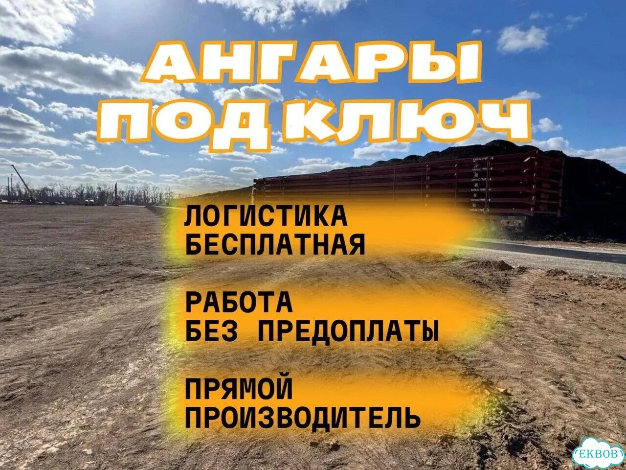 Ангар промышленный фото 1