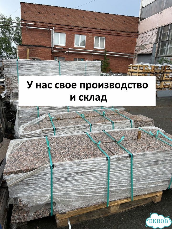Гранит желтау 300*300*20 и 300*l*20 натуральный фото 2