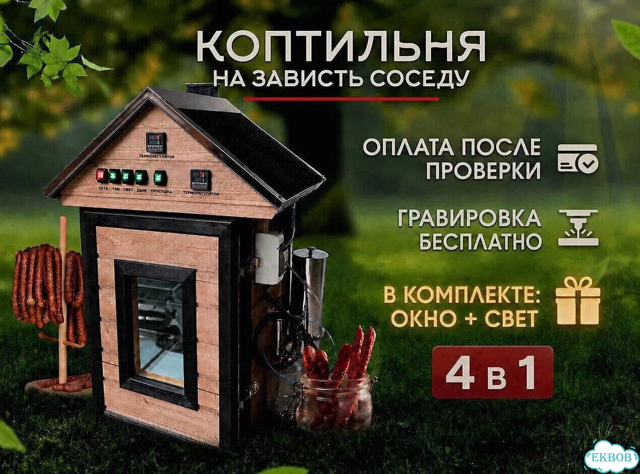 Домашняя коптильня 60л фото 1