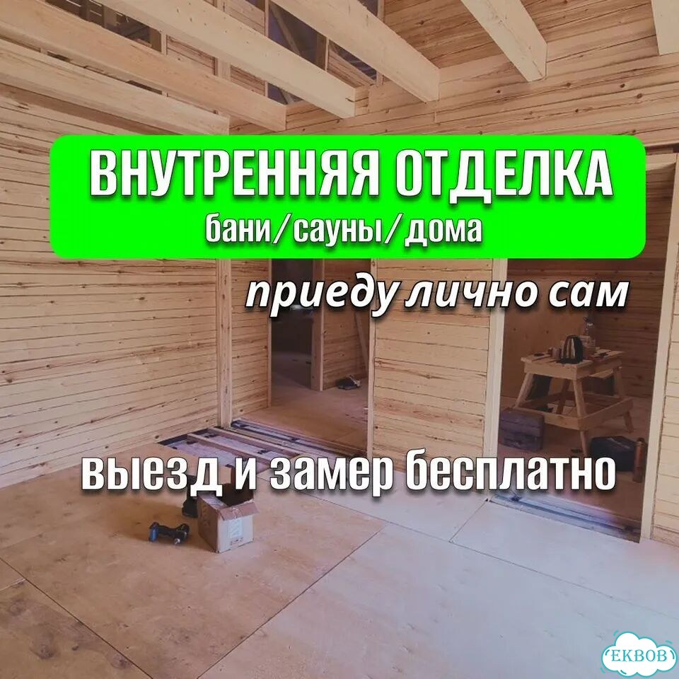 Внутренняя отделка домов бань саун фото 1