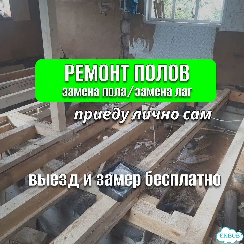 Ремонт полов замена пола фото 1