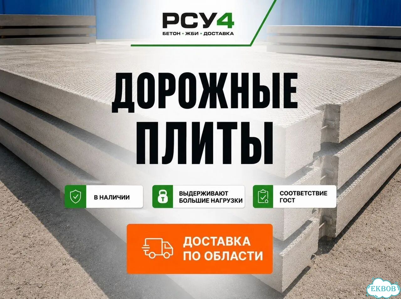 Плита дорожная 2П 30.18-10 фото 1