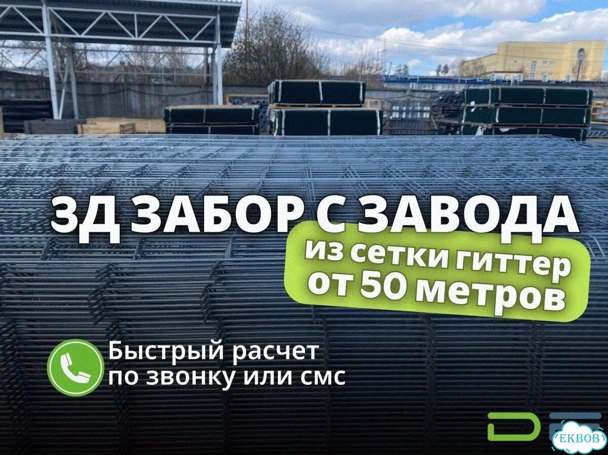 Забор сетка 3D фото 1